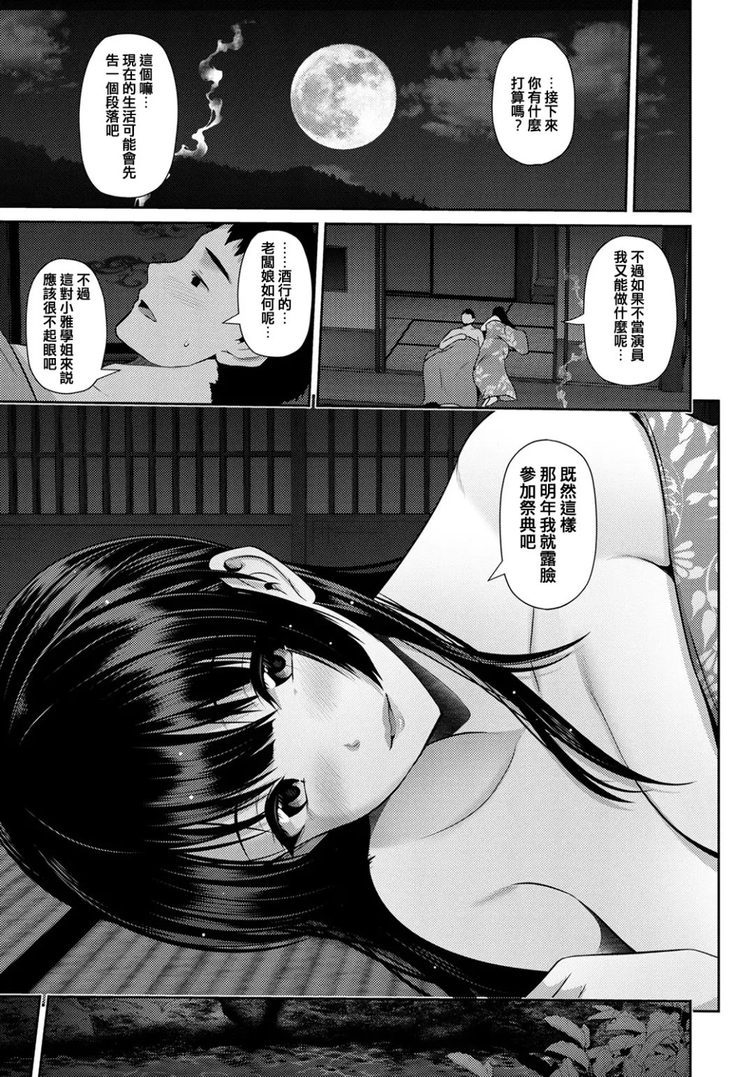[Toba Yuga] Furin Ryokou ~Miyabi~ Fhentai - Page 20