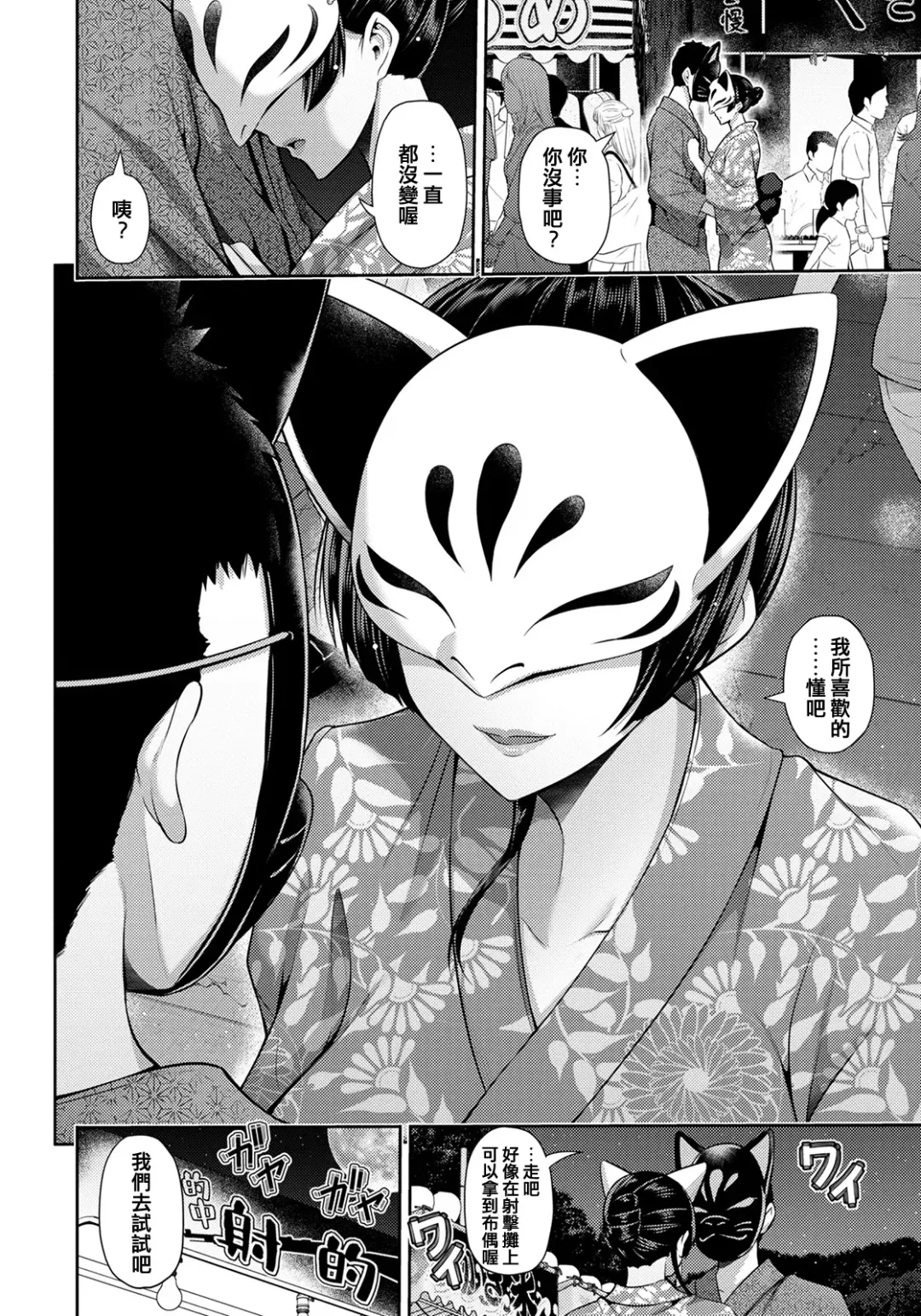 [Toba Yuga] Furin Ryokou ~Miyabi~ Fhentai - Page 5