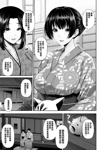 [Toba Yuga] Furin Ryokou ~Miyabi~ Fhentai - Page 12