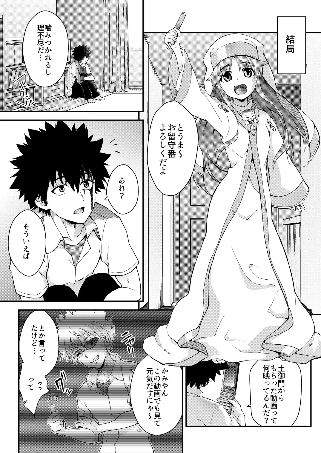 [Soba] Amakusa Moyou na EX2+α% Fhentai - Page 75