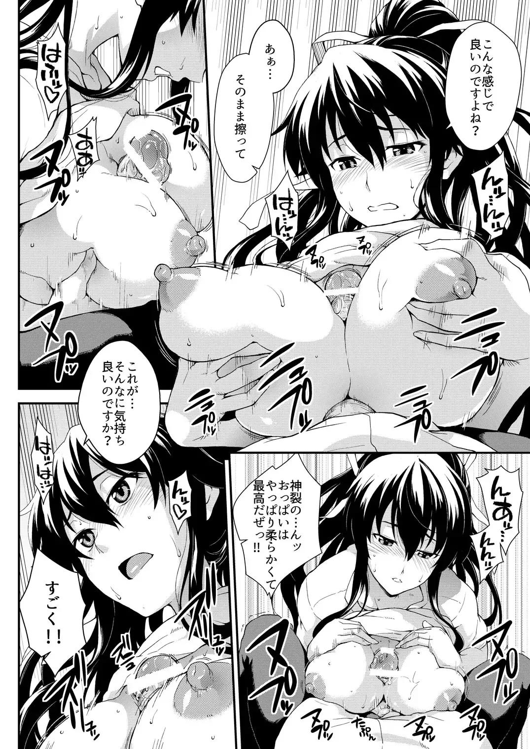 [Soba] Amakusa Moyou na EX2+α% Fhentai - Page 84