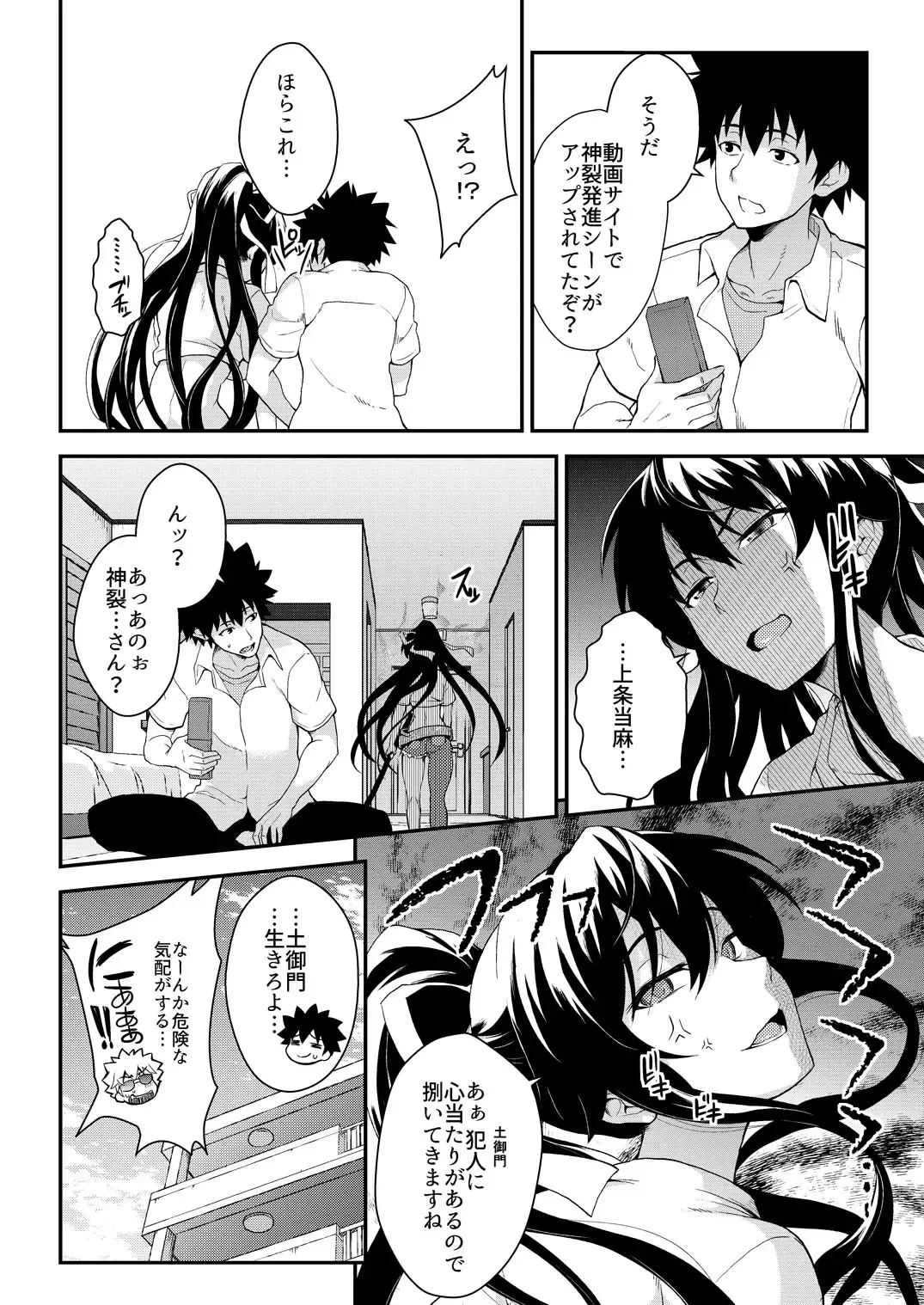 [Soba] Amakusa Moyou na EX2+α% Fhentai - Page 92