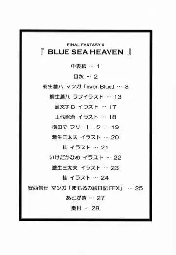 [Kiryuu Souhachi - Yokota Mamoru] FFX Blue Sea Heaven Fhentai - Page 3