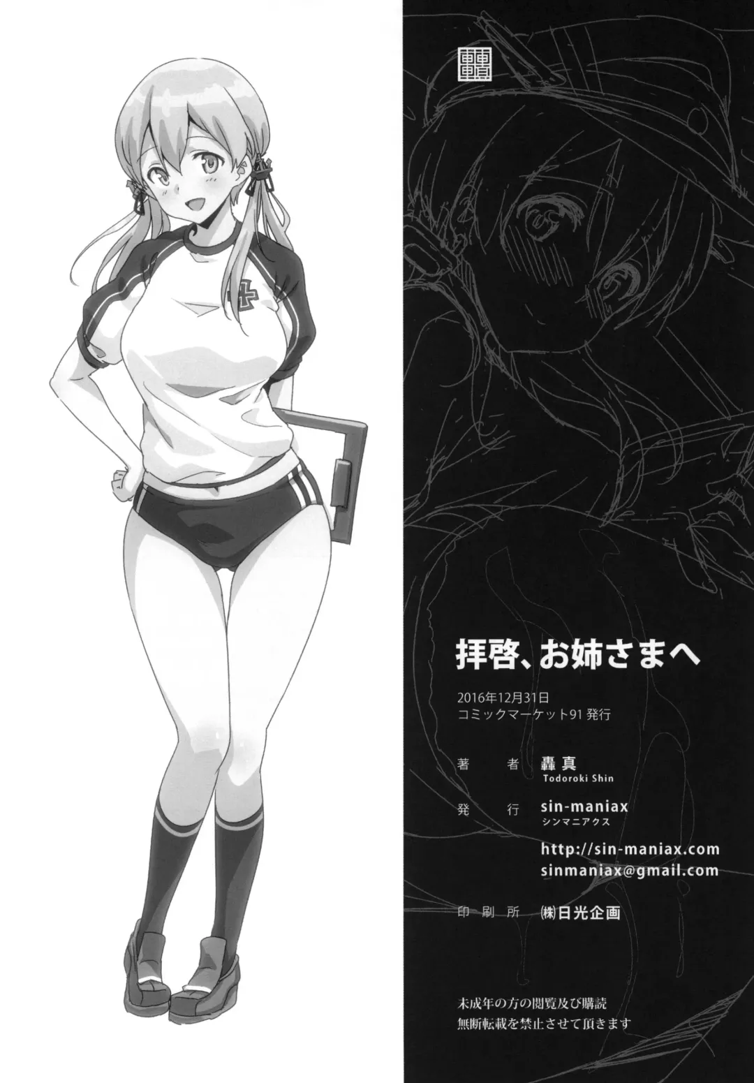 [Todoroki Shin] Haikei, Onee-sama e Fhentai - Page 17