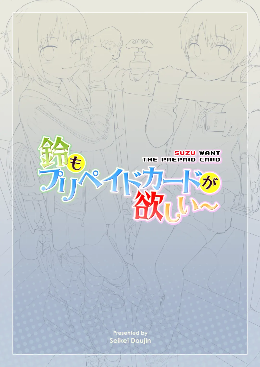 [Az-san] Suzu mo Prepaid Card ga Hoshii Fhentai - Page 41