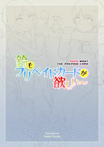 [Az-san] Suzu mo Prepaid Card ga Hoshii Fhentai - Page 41