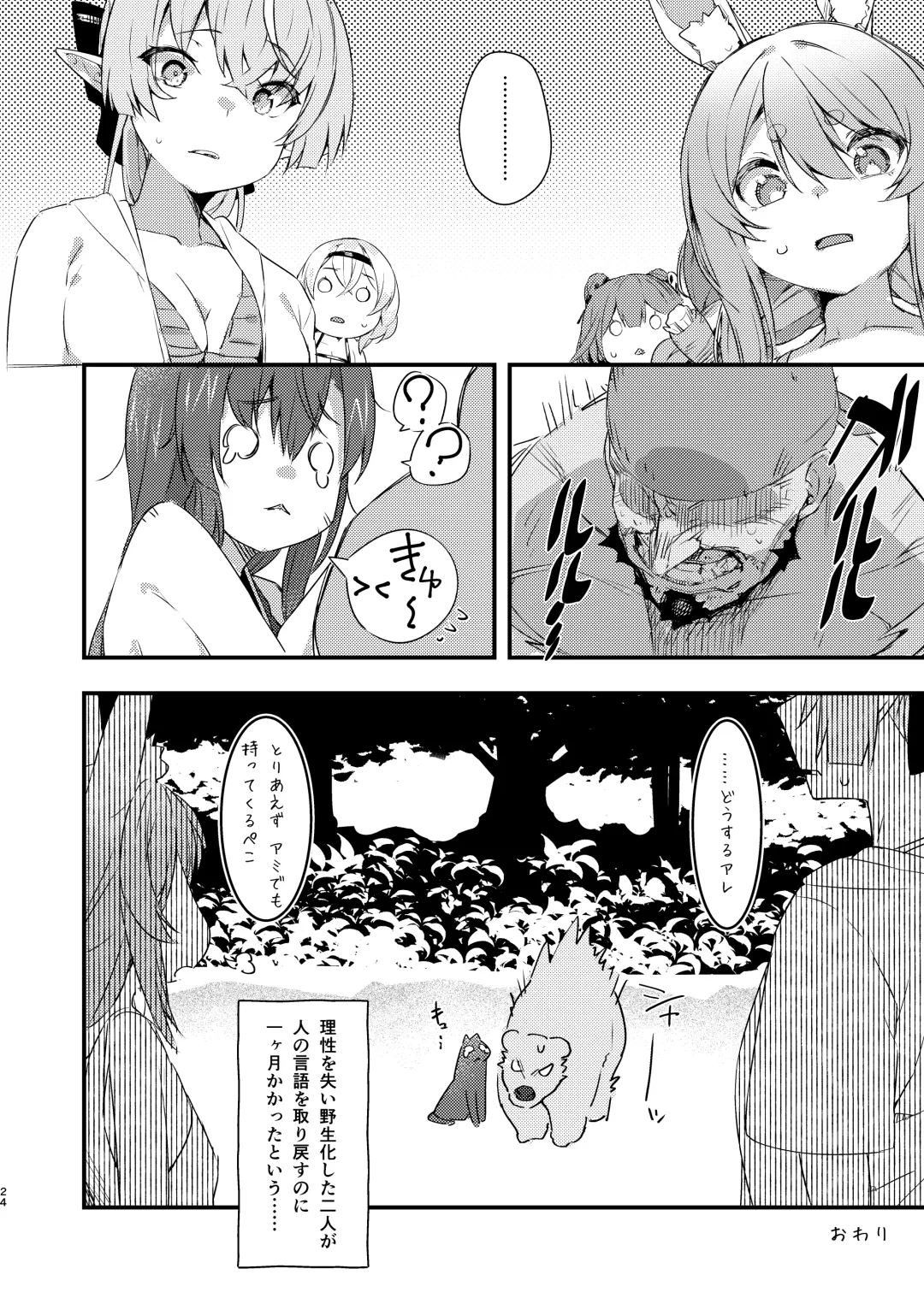 [Cowbow] Kono Mujintou ni wa Tabemono ga Ecchi na Kajitsu Shika Nai...... tte Koto!? Fhentai - Page 24