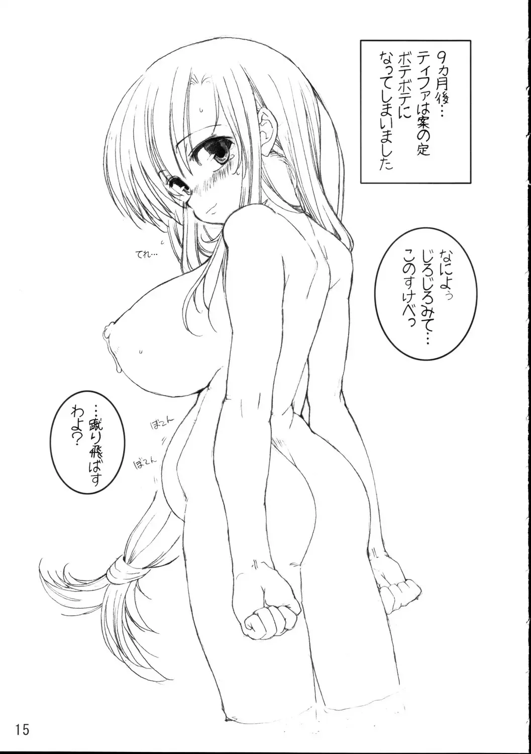 [Tololi] Ultimaniacs 5.0 Fhentai - Page 14