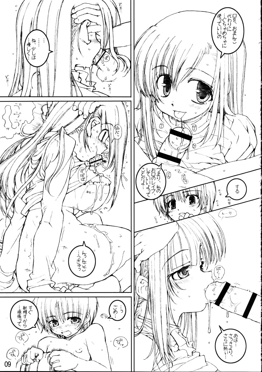 [Tololi] Ultimaniacs 5.0 Fhentai - Page 8