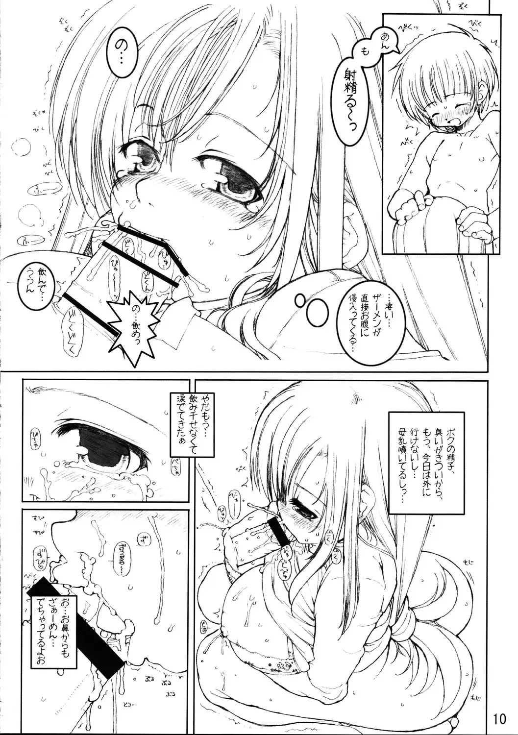 [Tololi] Ultimaniacs 5.0 Fhentai - Page 9