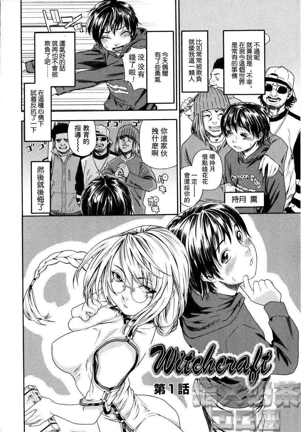 [Yamatogawa] Witchcraft Fhentai - Page 10