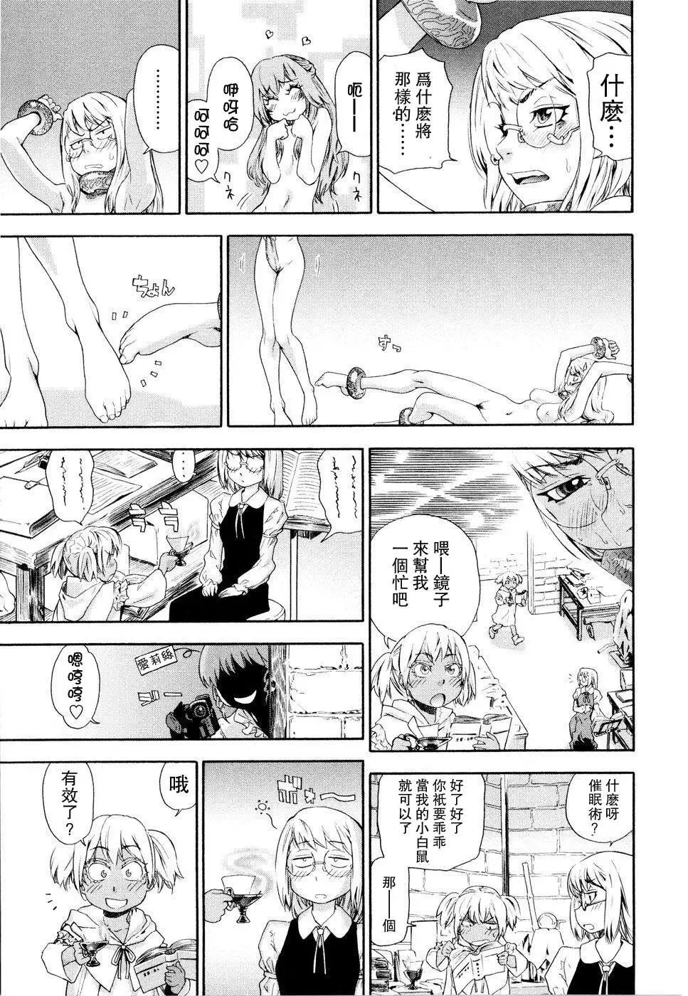 [Yamatogawa] Witchcraft Fhentai - Page 143