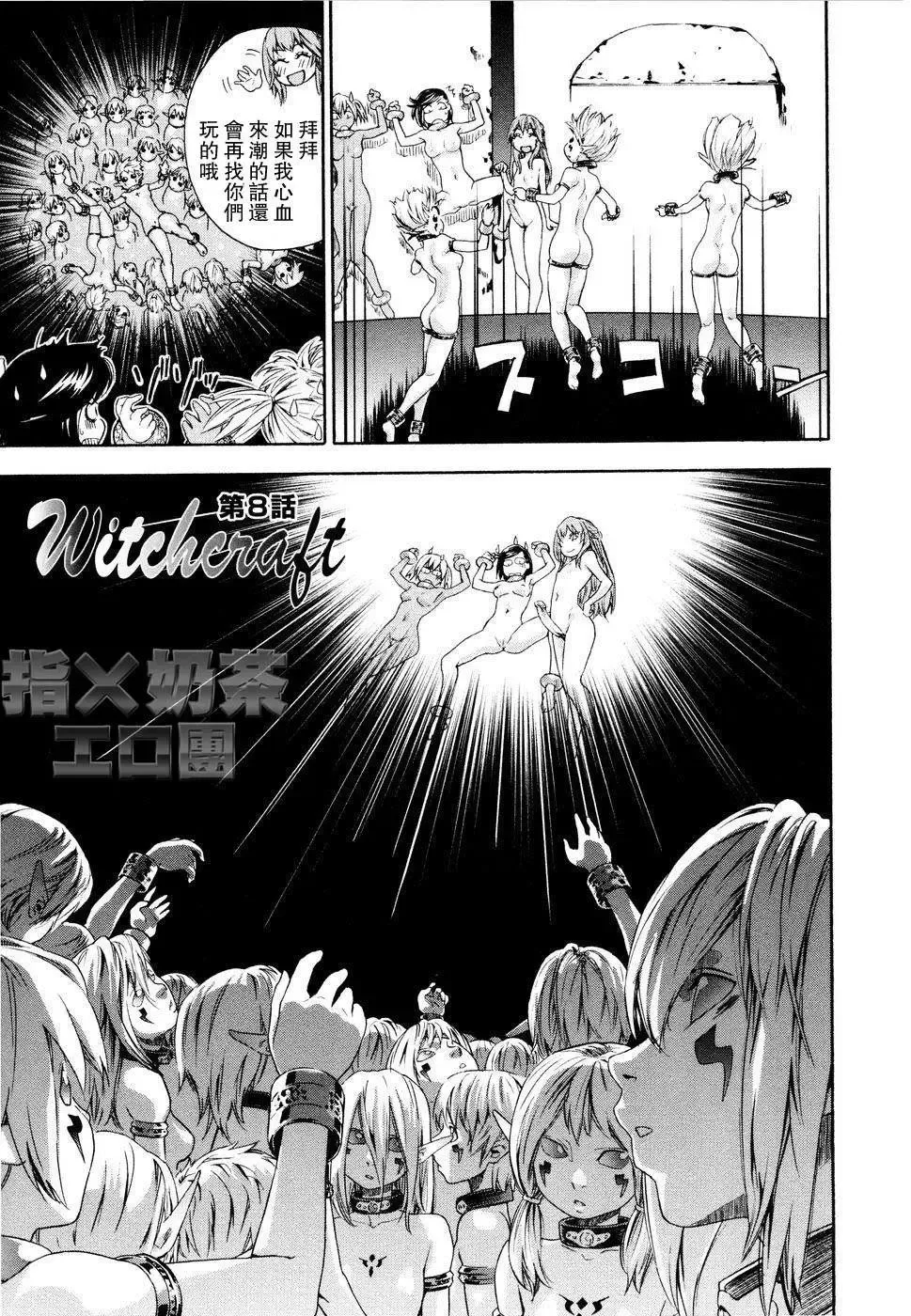 [Yamatogawa] Witchcraft Fhentai - Page 165