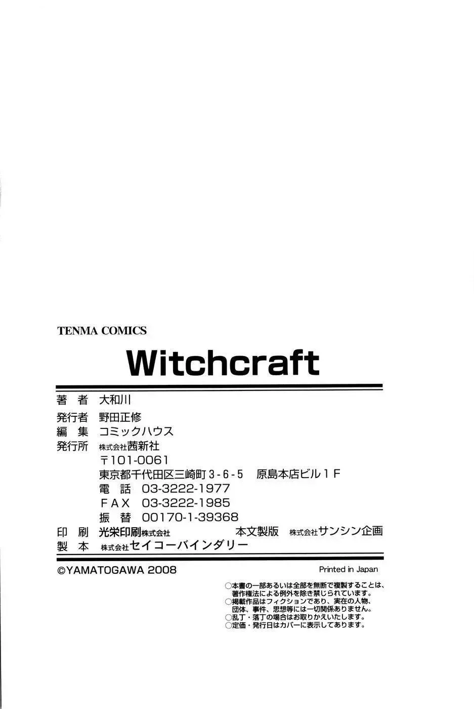 [Yamatogawa] Witchcraft Fhentai - Page 211
