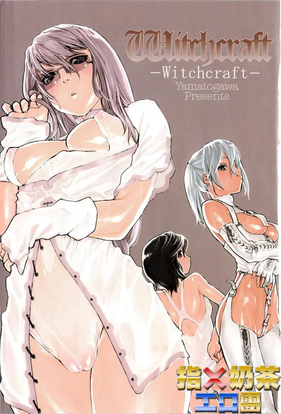 [Yamatogawa] Witchcraft Fhentai - Page 7