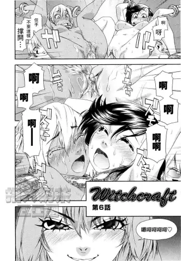 [Yamatogawa] Witchcraft Fhentai - Page 118