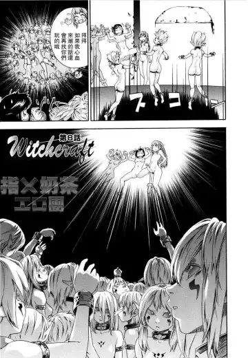 [Yamatogawa] Witchcraft Fhentai - Page 165