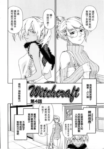 [Yamatogawa] Witchcraft Fhentai - Page 74