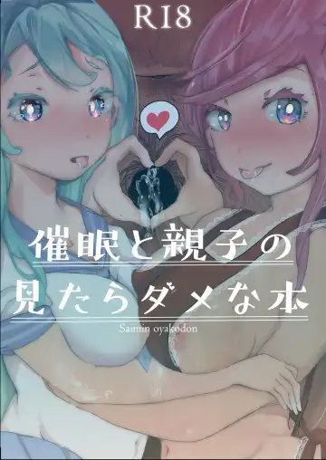 [Ayumi Ruku] 催眠と親子の見たらダメな本 Fhentai - Page 26