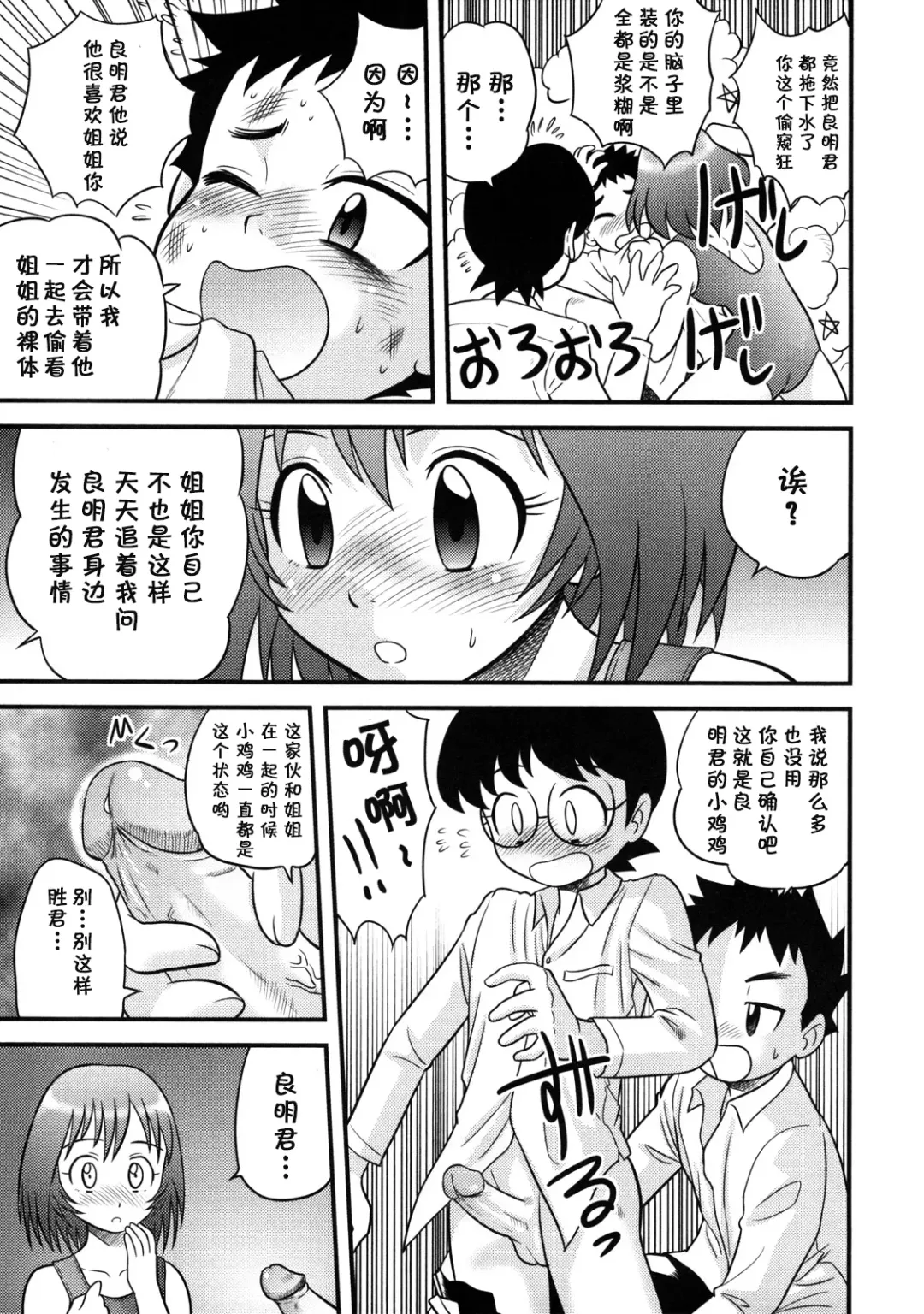[Gotoh Juan] Tomodachi to Onee-san (decensored) Fhentai - Page 11