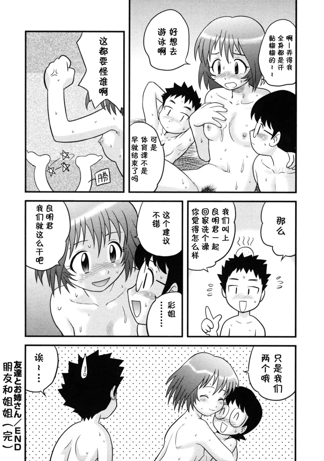 [Gotoh Juan] Tomodachi to Onee-san (decensored) Fhentai - Page 18