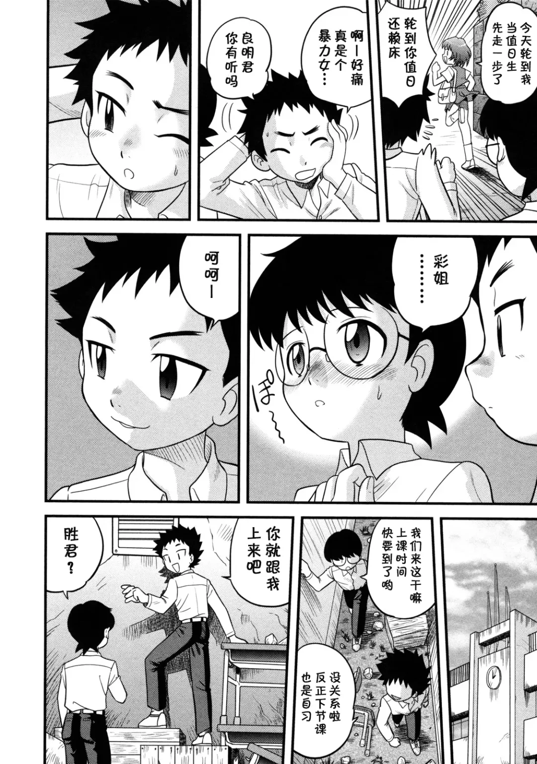[Gotoh Juan] Tomodachi to Onee-san (decensored) Fhentai - Page 4