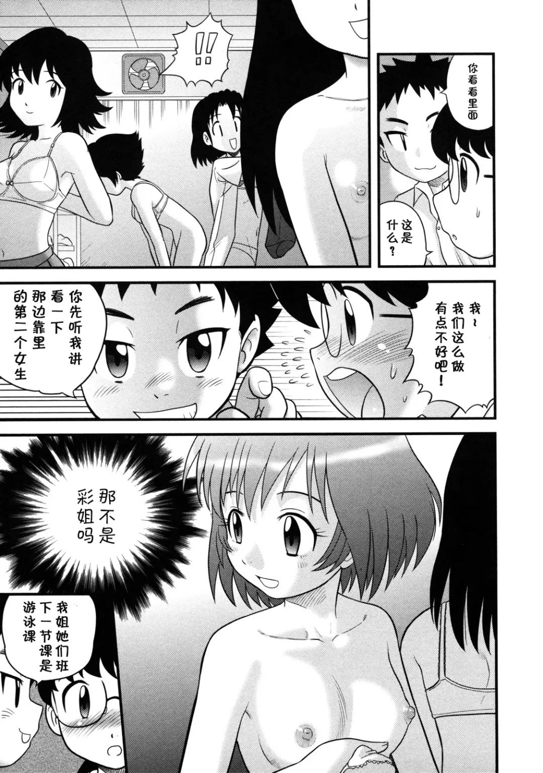 [Gotoh Juan] Tomodachi to Onee-san (decensored) Fhentai - Page 5