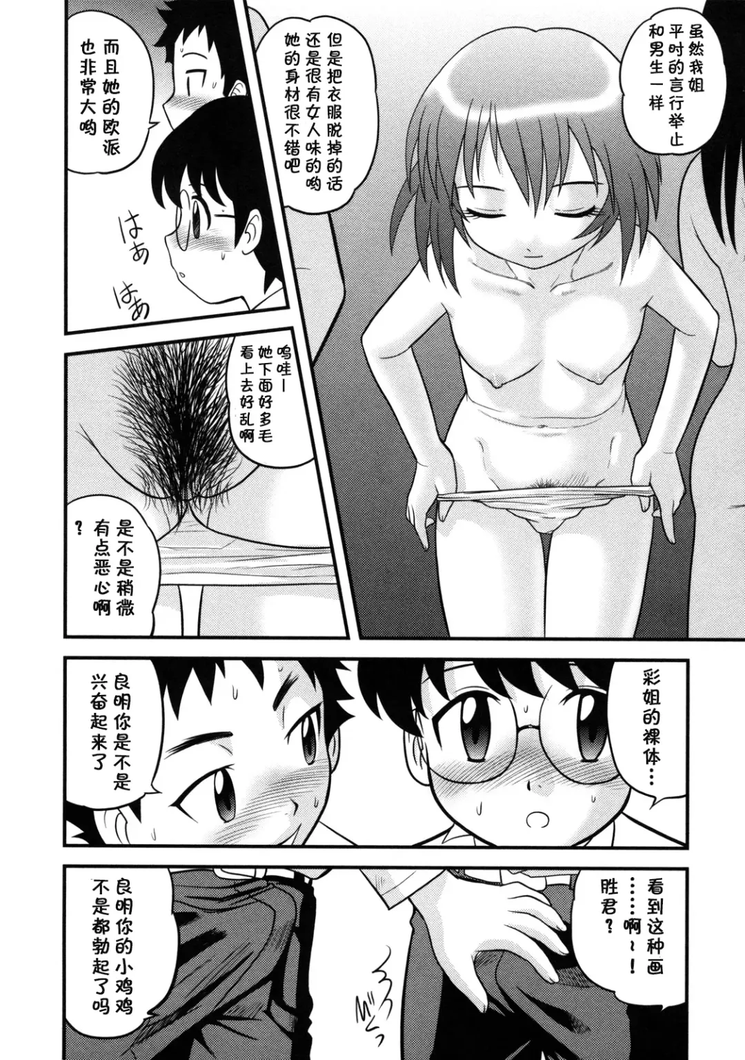 [Gotoh Juan] Tomodachi to Onee-san (decensored) Fhentai - Page 6