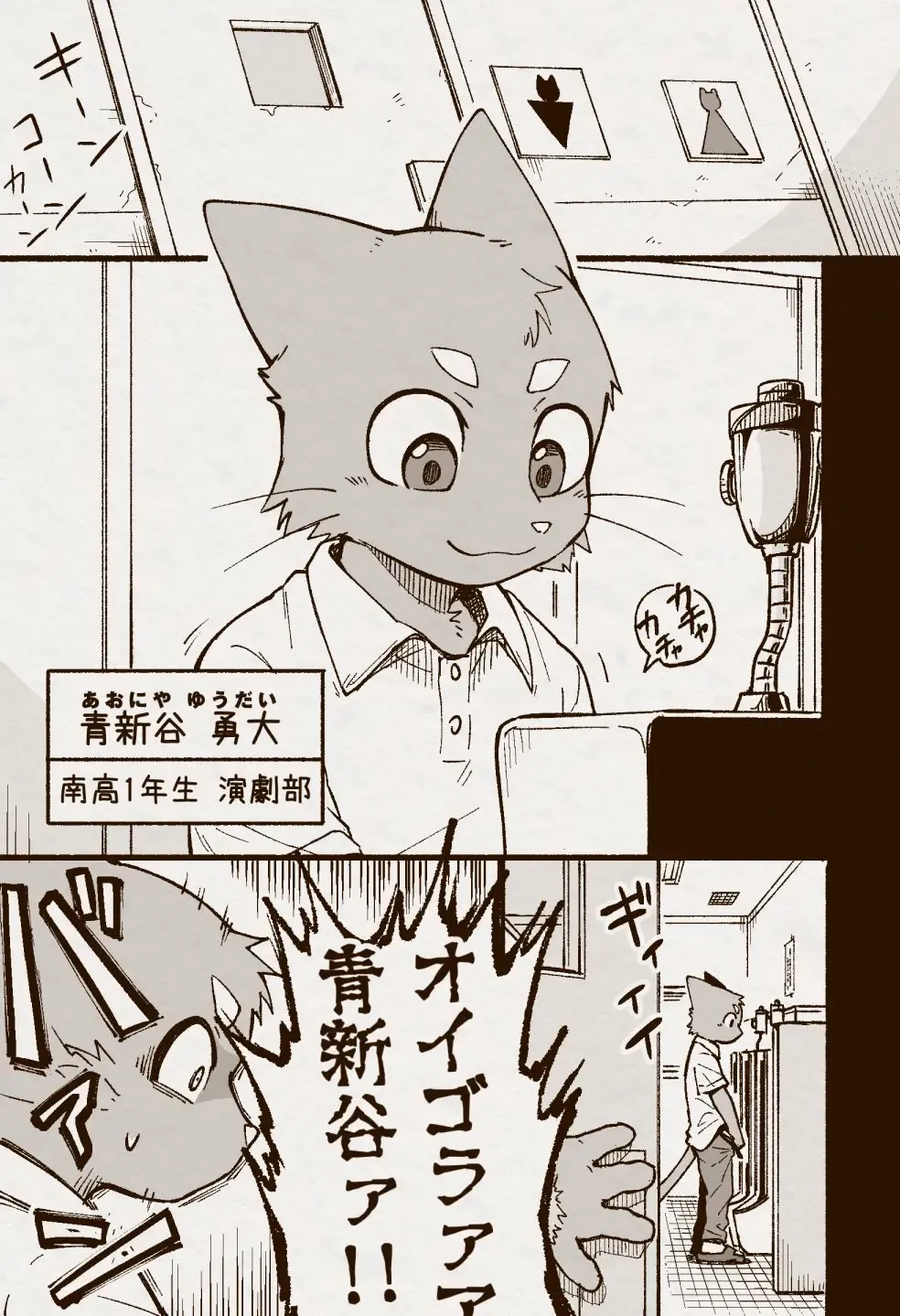 [Satomi] アオカネ銭湯日記 Fhentai - Page 1