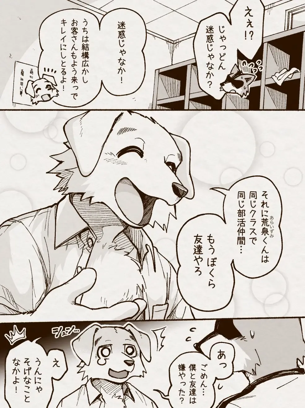 [Satomi] アオカネ銭湯日記 Fhentai - Page 11