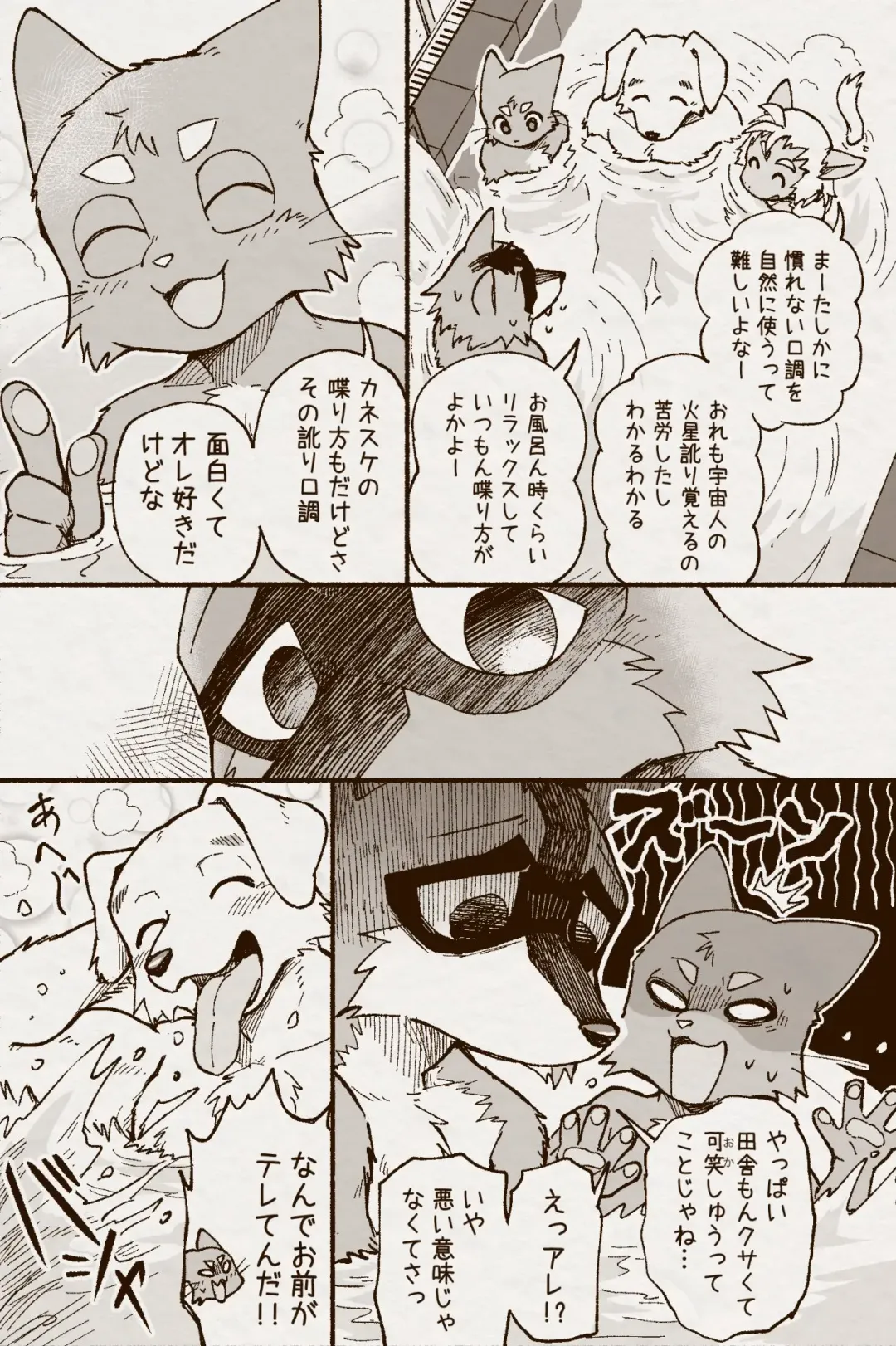 [Satomi] アオカネ銭湯日記 Fhentai - Page 30