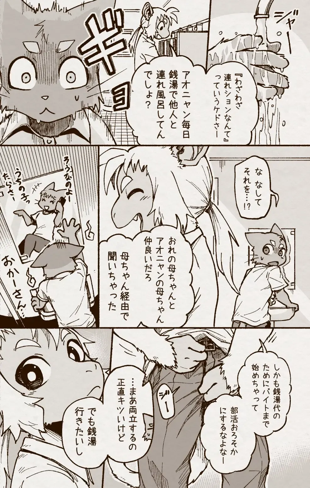[Satomi] アオカネ銭湯日記 Fhentai - Page 5