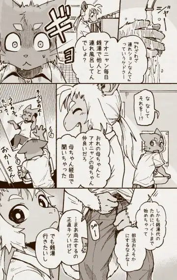 [Satomi] アオカネ銭湯日記 Fhentai - Page 5