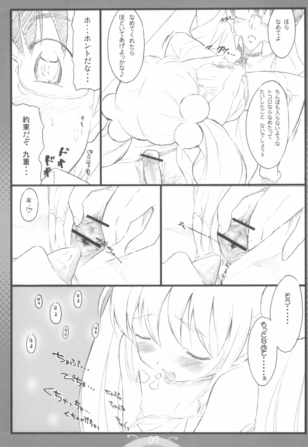 [Makinon Tm] Koakuma no jikan Fhentai - Page 7