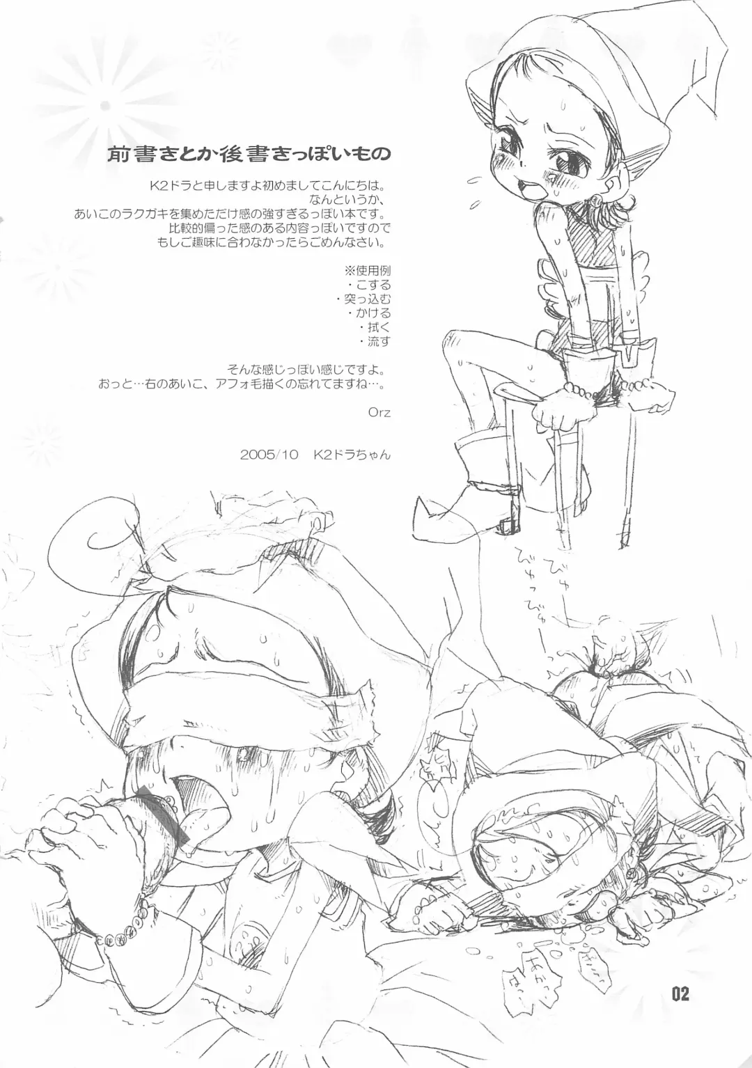 [K2 Dorachan] Aichiku - Ai Chiku - Fhentai - Page 2