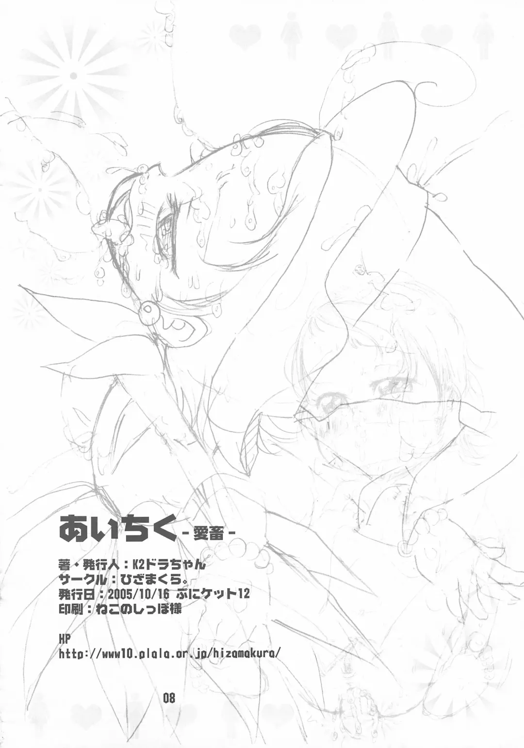 [K2 Dorachan] Aichiku - Ai Chiku - Fhentai - Page 8