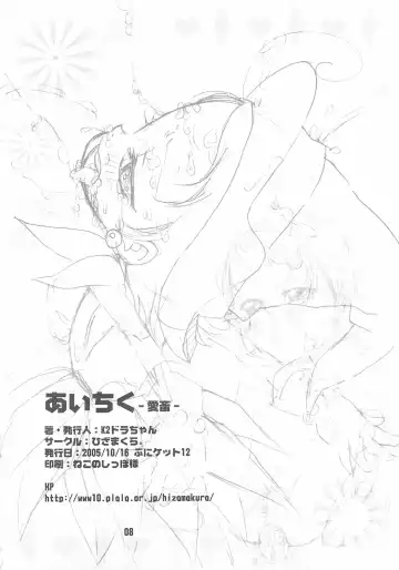 [K2 Dorachan] Aichiku - Ai Chiku - Fhentai - Page 8