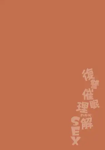 [Yamito] Fukushuu Saimin Rikai SEX Fhentai - Page 2