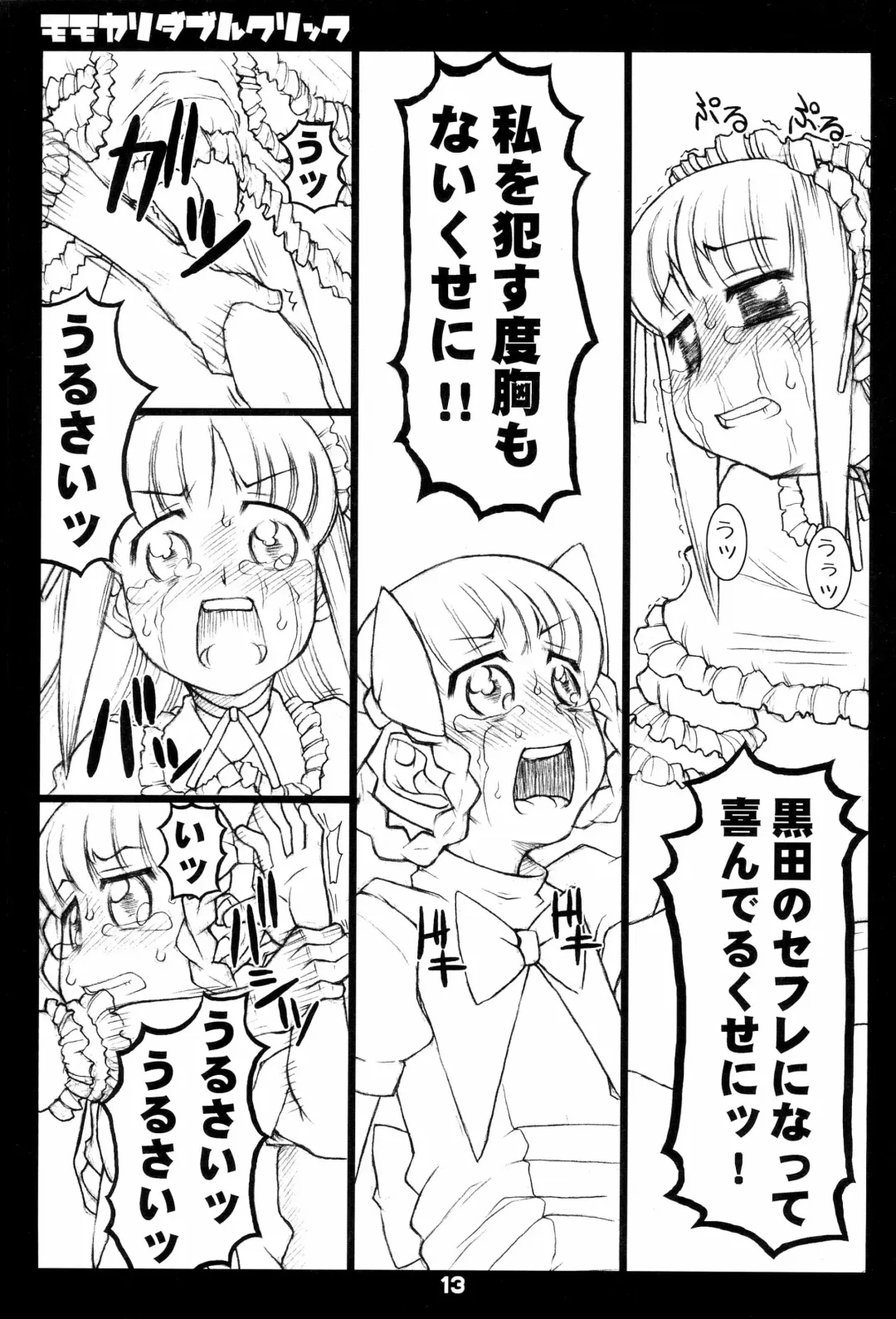 [Solomon K] Momokari Double Click Fhentai - Page 13