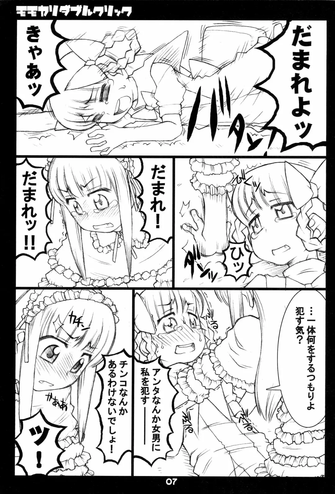 [Solomon K] Momokari Double Click Fhentai - Page 7