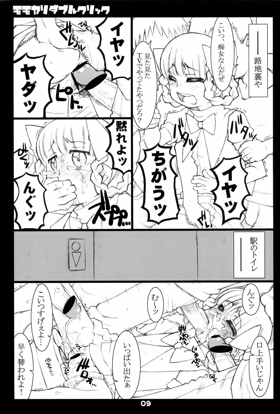 [Solomon K] Momokari Double Click Fhentai - Page 9