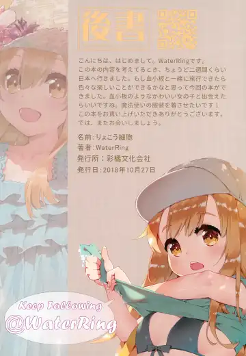 [Waterring] Ryokou Saibou Fhentai - Page 26