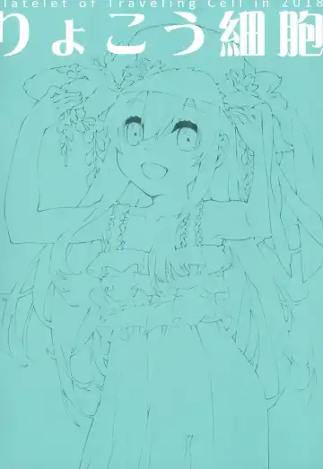 [Waterring] Ryokou Saibou Fhentai - Page 3