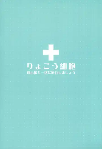 [Waterring] Ryokou Saibou Fhentai - Page 5