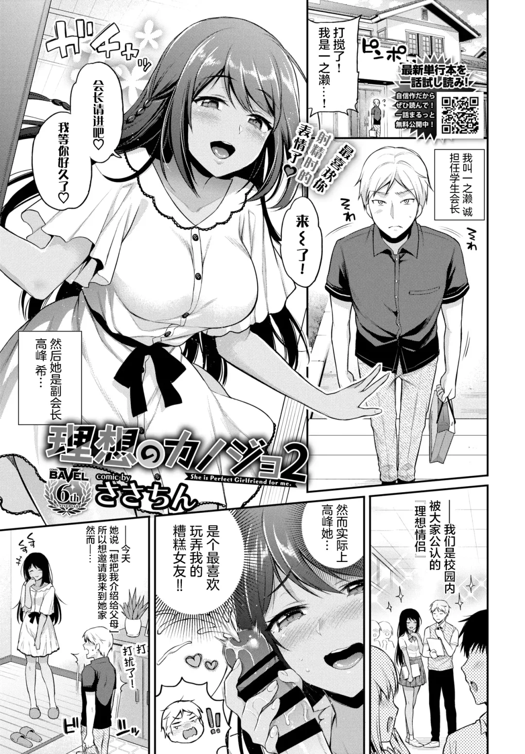 [Sasachinn] Risou no Kanojo 2 Fhentai - Page 2