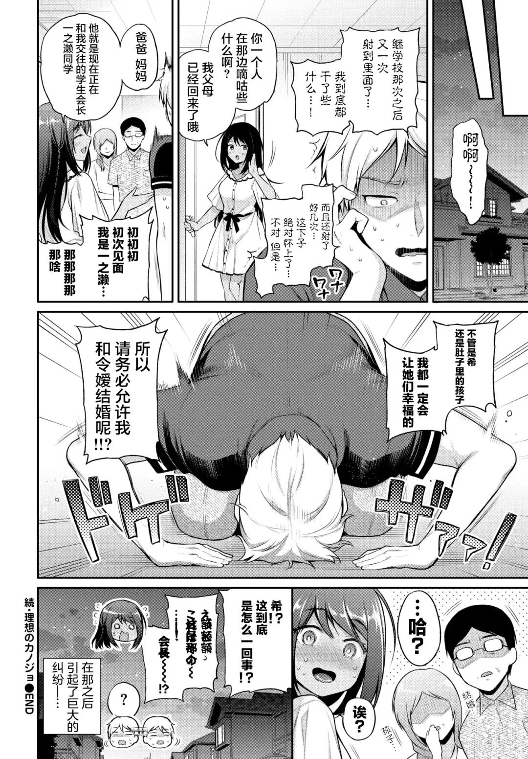 [Sasachinn] Risou no Kanojo 2 Fhentai - Page 21