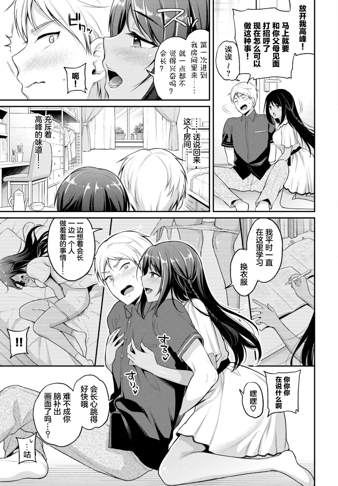 [Sasachinn] Risou no Kanojo 2 Fhentai - Page 4
