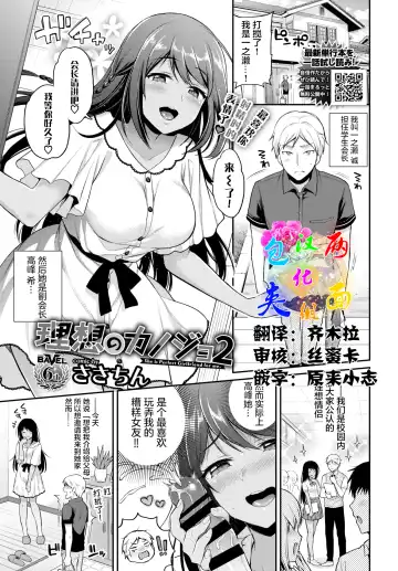 Read [Sasachinn] Risou no Kanojo 2 - Fhentai