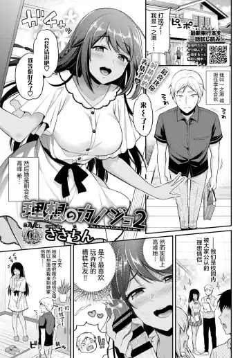 [Sasachinn] Risou no Kanojo 2 Fhentai - Page 2