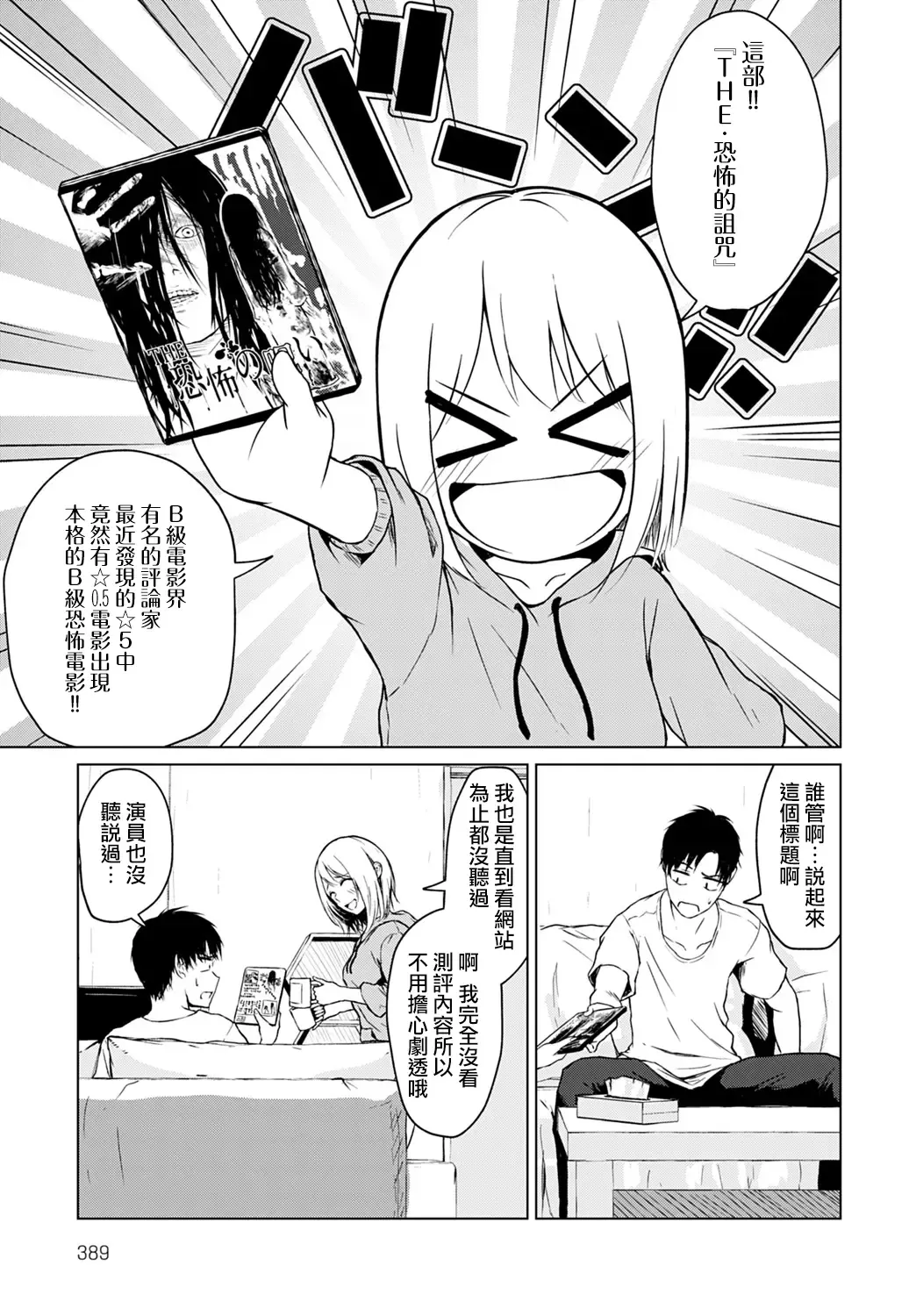[Tamabi] Kowagari wa Docchi? | 害怕的是哪位呢？ Fhentai - Page 4